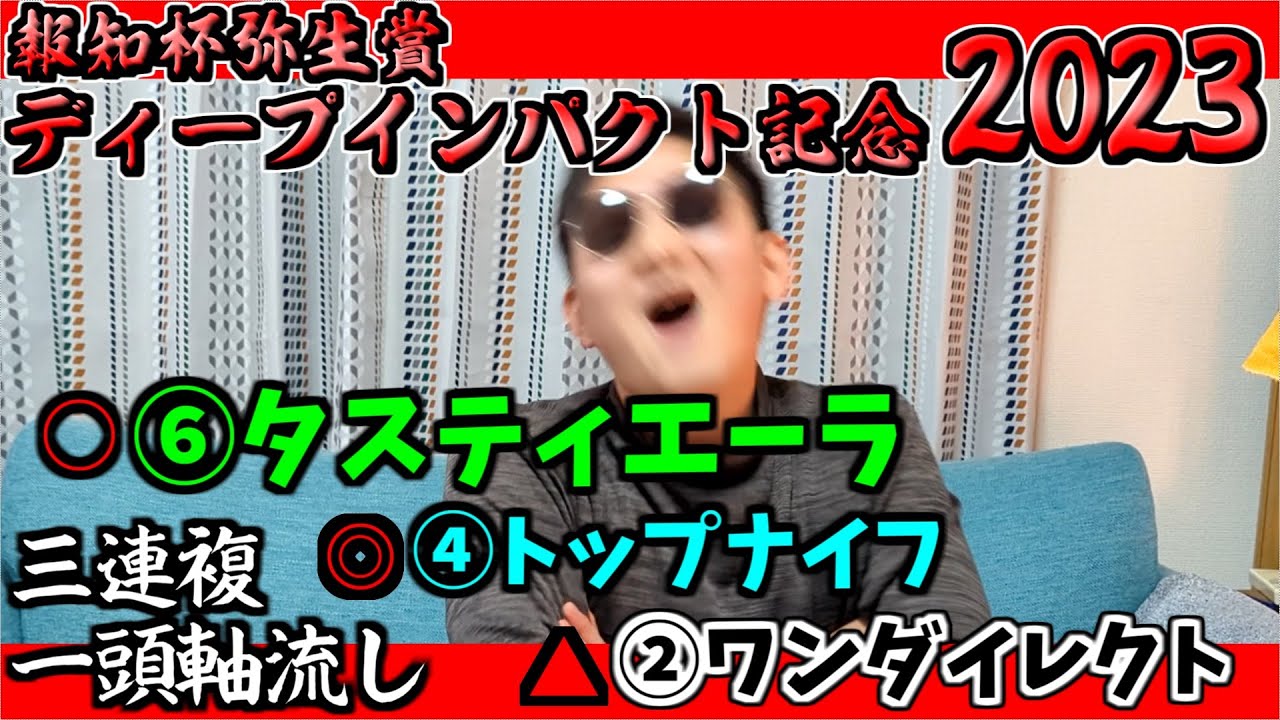 【弥生賞ディープインパクト記念】またまた的中で今月無敗！1月の負債までペイできたぞ！【土日W的中!!】
