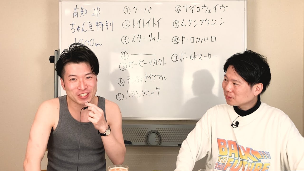 【高知競馬場】馬名だけで馬券は当たるのか？〜名前に込められた想いを感じて〜(2023.2.7)