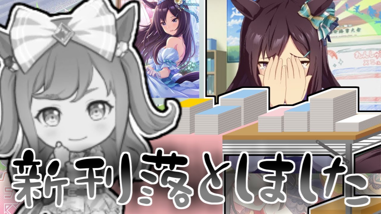 どぼめ先生、コミケに間に合わず無事死亡に対するみんなの反応集【ウマ娘の反応集】