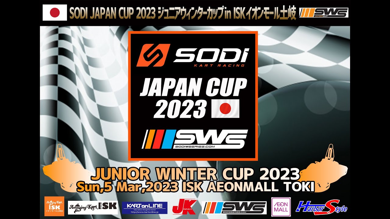 SODI JAPAN CUP 2023 ジュニアウインターカップ