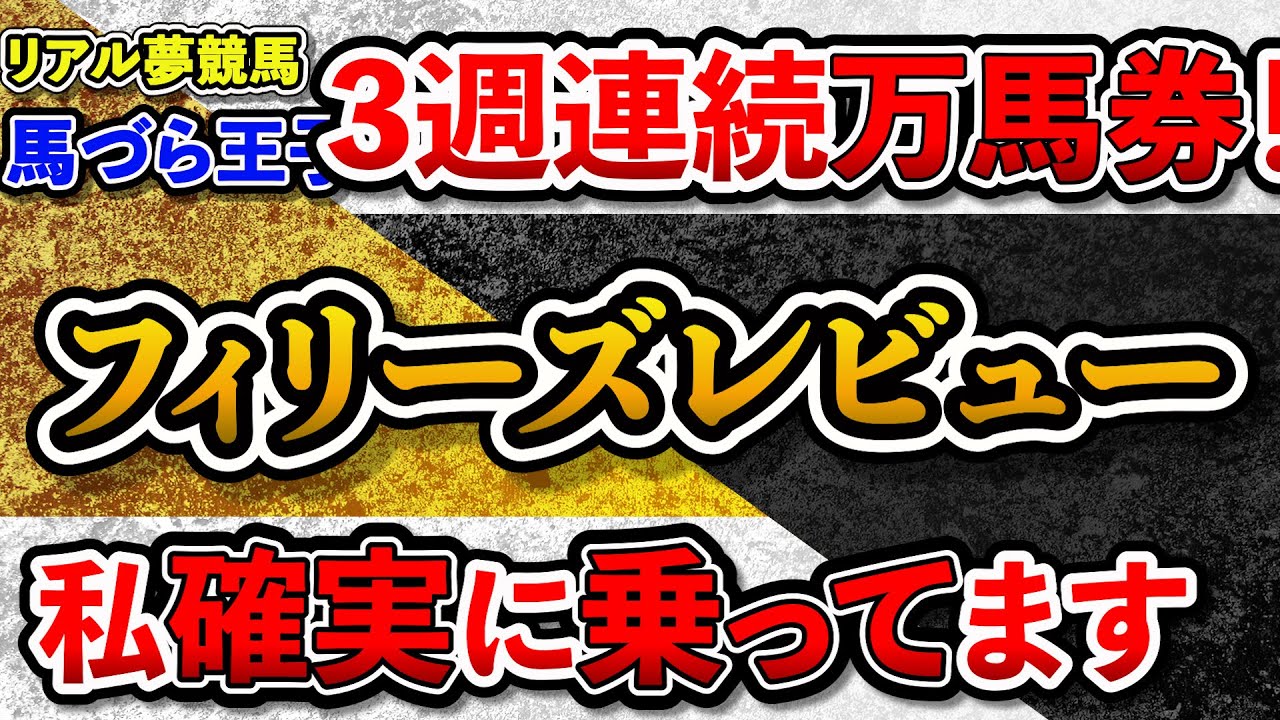 【フィリーズレビュー】4週連続的中なるか？3週連続馬単万馬券的中！私確実に今乗ってます！#競馬　＃競馬予想　＃フィリーズR　＃フィリーズレビュー　#金鯱賞　＃中山牝馬ステークス　＃中山牝馬S