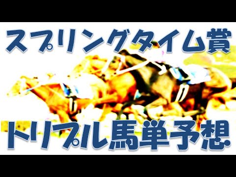 スプリングタイム賞【大井競馬トリプル馬単予想2023年3月6日】