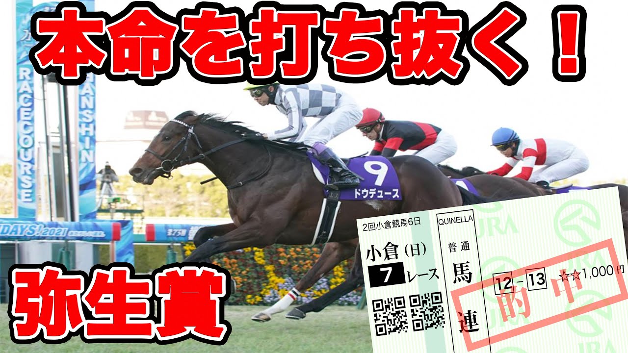 【競馬に魂込めた大勝負】メインは大勝負！？今回だけ特別に全馬場全力予想します！！ #大阪城S #弥生賞 #競馬