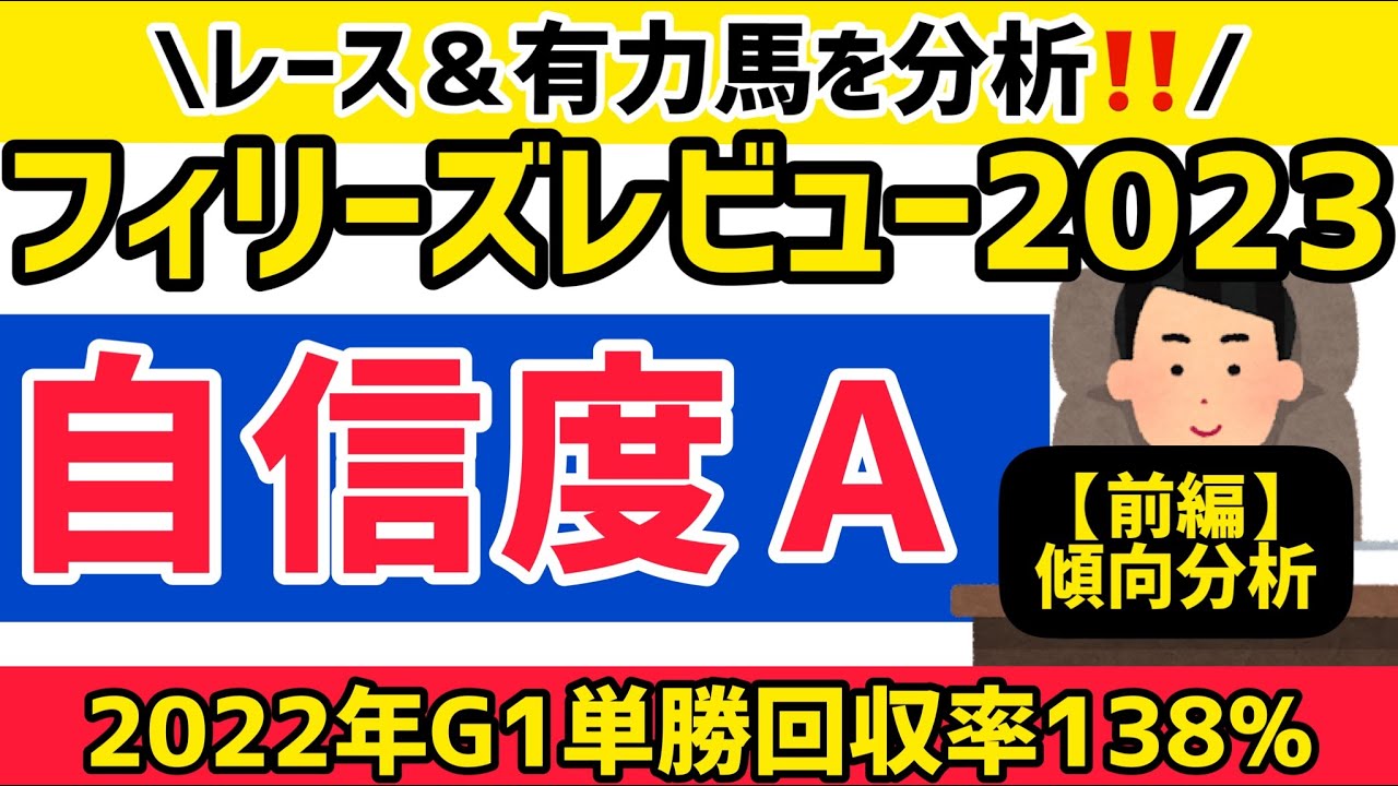 【フィリーズレビュー2023】金鯱賞ではなくこっち！前編・レース＆有力馬分析！【競馬予想】