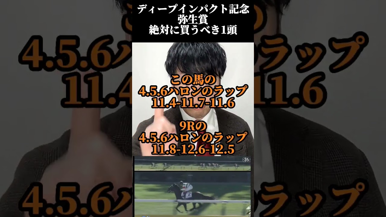 ディープインパクト記念弥生賞絶対に買うべき1頭とその理由を説明します#弥生賞#ディープインパクト記念弥生賞#レヴォルタード#トップナイフ#タスティエーラ#ワンダイレクト