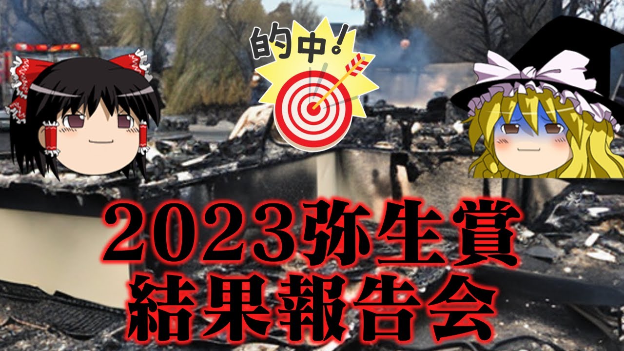 事前の想定が完璧だった2023弥生賞の振り返りをしとうございます