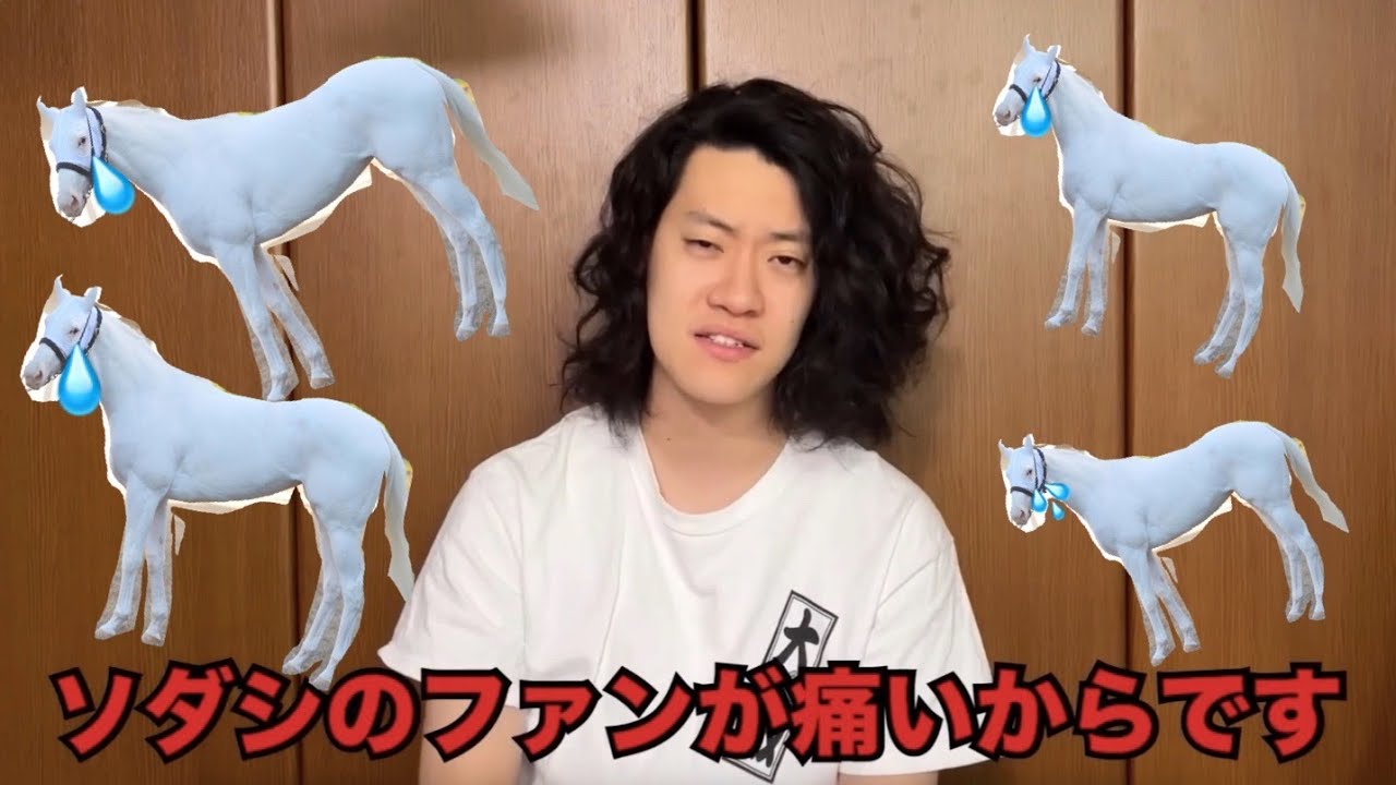 【マイ億君】粗品×ソダシ(ソダシシーンまとめ)　#粗品切り抜き