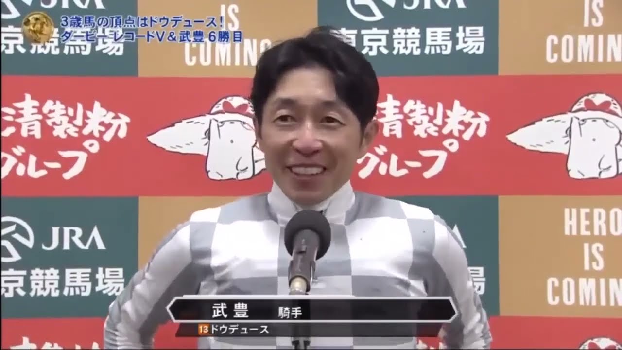 フジテレビみんなのKEIBA_東京11R東京優駿(G1)_ドウデュース_2022年5月29日