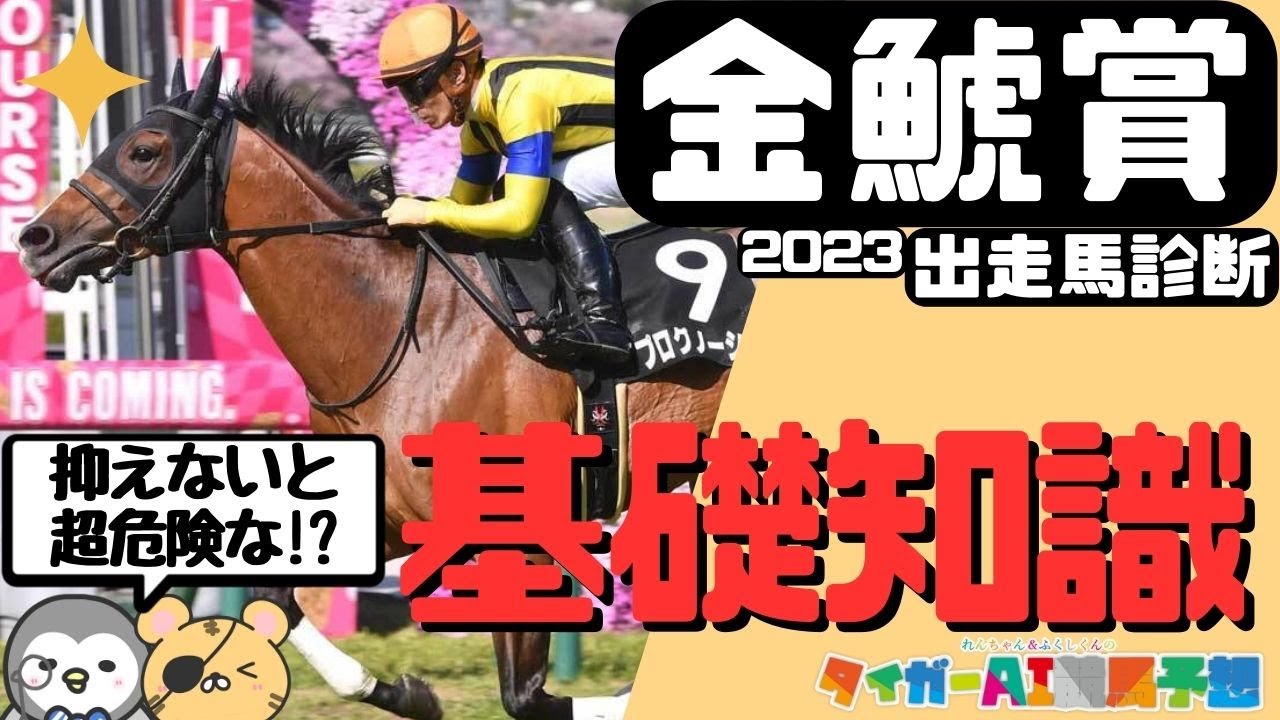 「魅力的な穴馬で勝つ！」金鯱賞2023人気馬評価とデータ攻略【タイガーAI競馬予想／プログノーシス／マリアエレーナ】