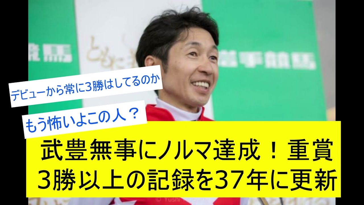 【競馬反応集】武豊さんまた意味不明な記録を更新してしまうに対するみんなの反応