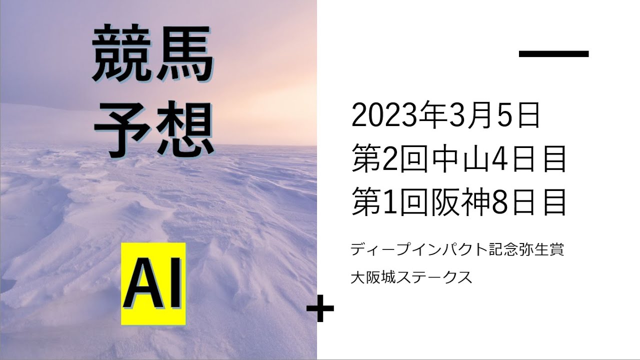 【ゆっくり競馬予想】2023年3月5日 ■弥生賞、大阪城ステークス、総武ステークス、戎橋ステークス、湾岸ステークス、アルメリア賞、中山7レース、阪神７レース以降