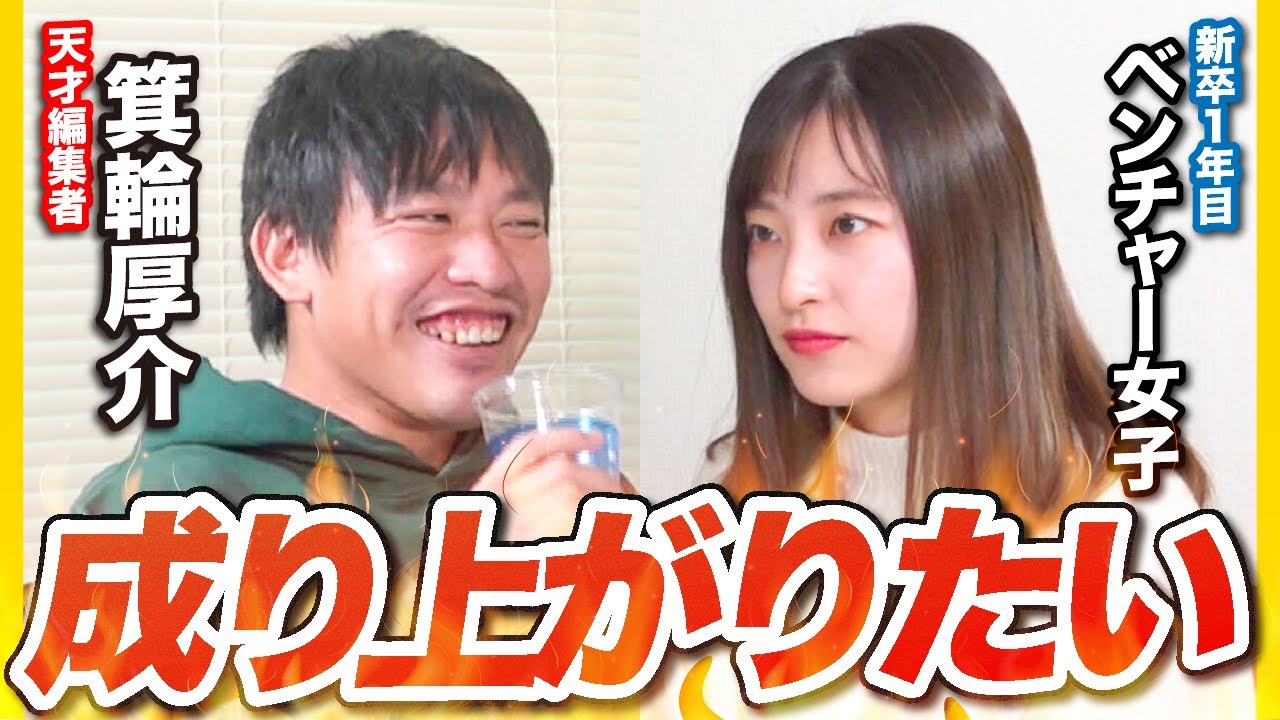 大企業1年で辞めてベンチャー来ました。箕輪さんどうすればいいですか？