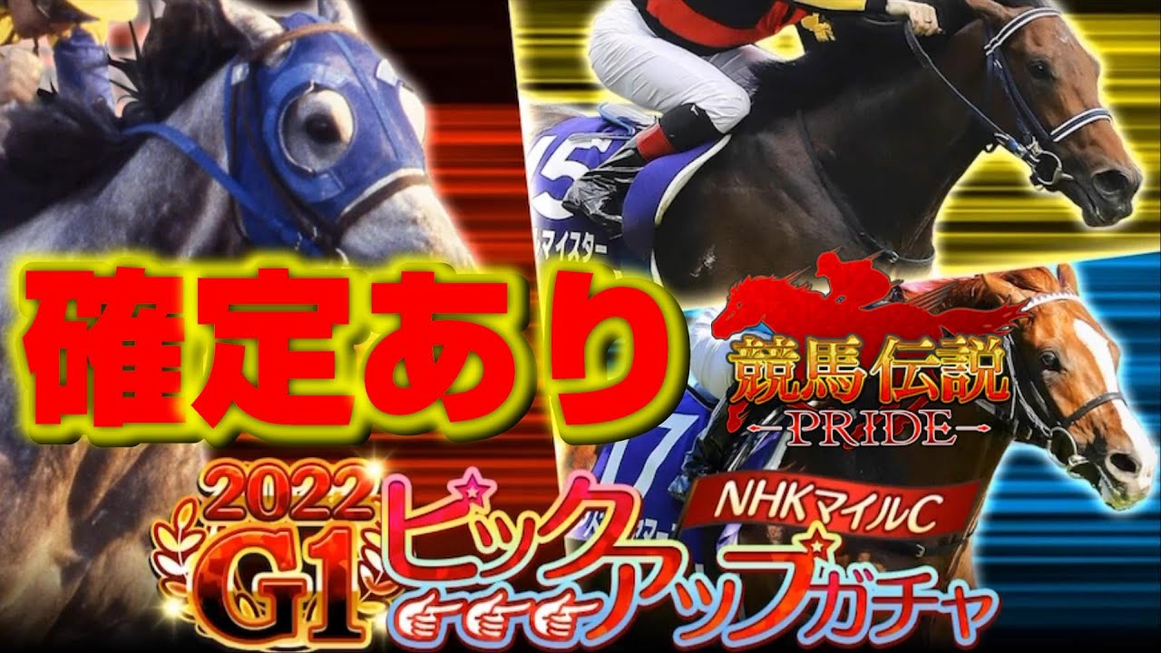 【競馬伝説PRIDE】 HNKマイルカップの競走馬が豪華すぎてやばい