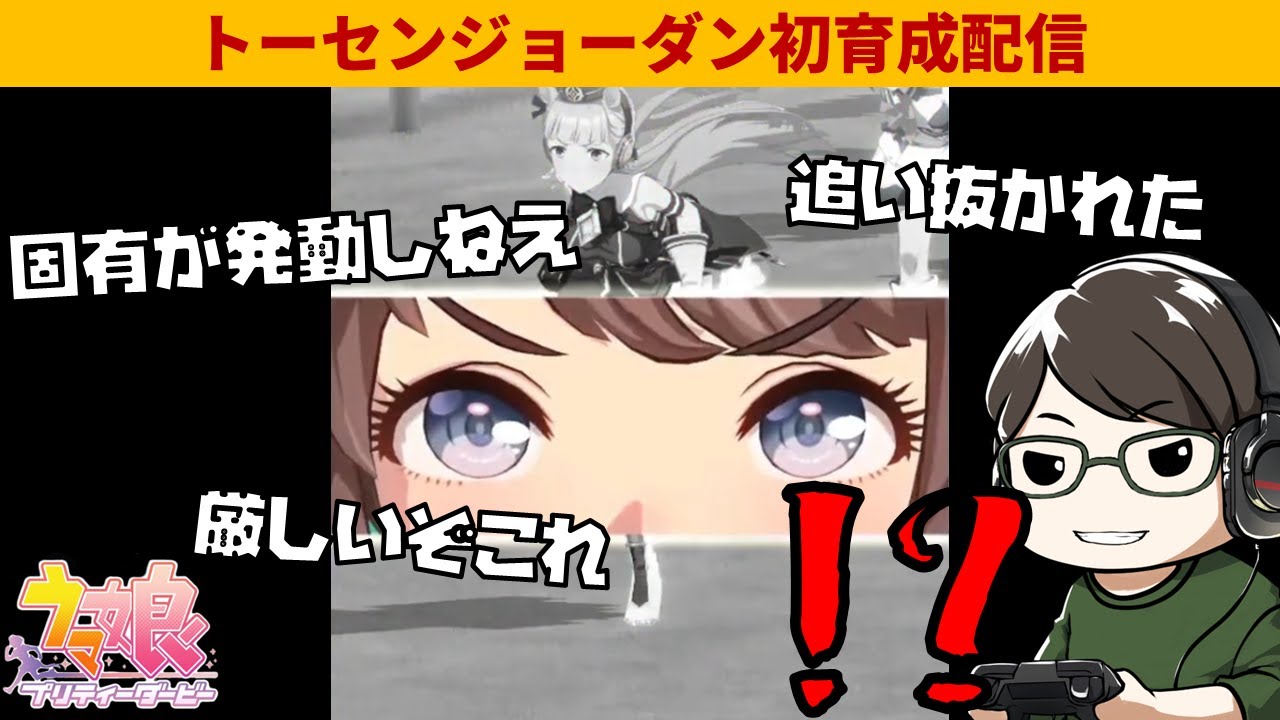 【ウマ娘】大阪杯で負けそうだったジョーダンが見せた驚異の末脚【2023/02/25】