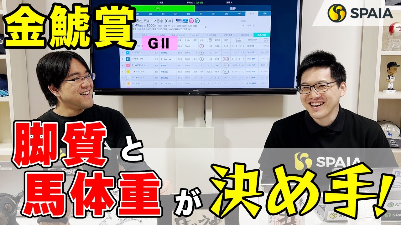 【金鯱賞 2023予想】プログノーシス確勝ムード？　逆転候補は「逃げ」と「大型馬」（SPAIA編）
