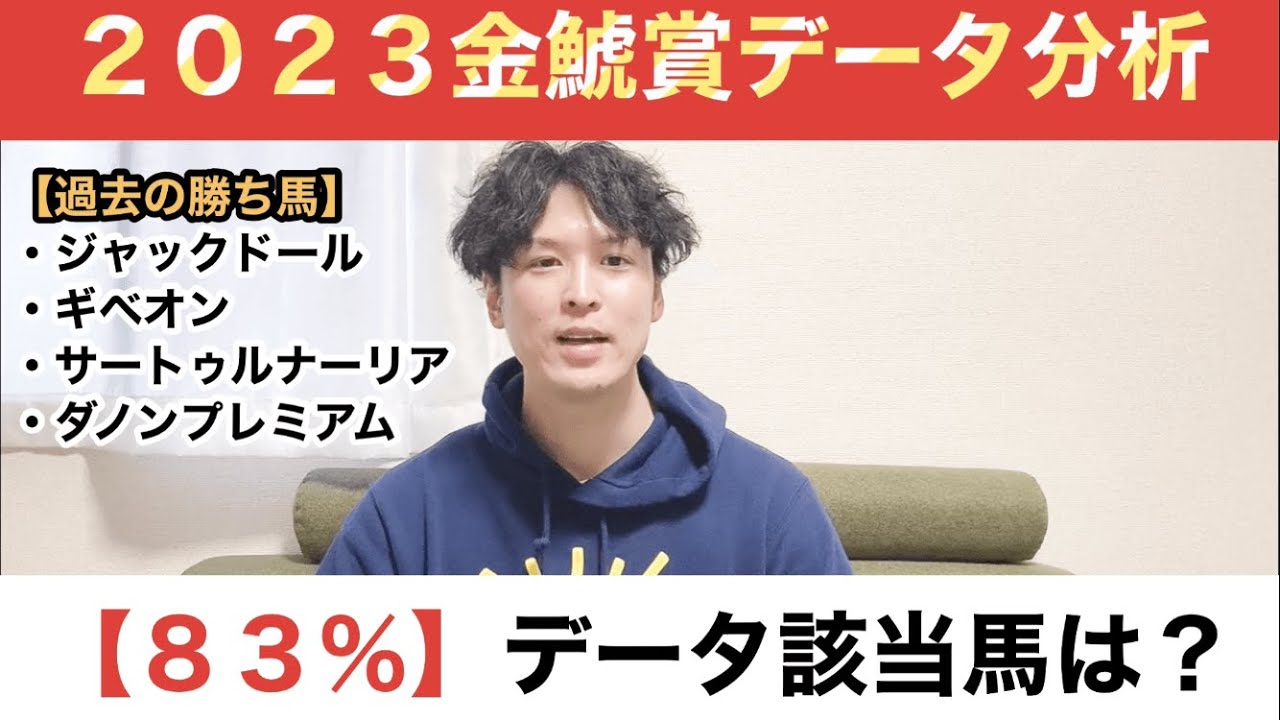 【2023金鯱賞データ分析】大阪杯につながる重要なレース。【2-0-3-1】データ該当の伏兵とは？