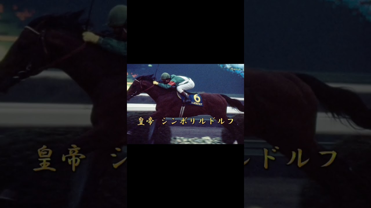 テイオーが成し遂げれなかったことを成し遂げたうま【競馬】【リメイク版】#shorts #コントレイル #ディープインパクト #ダービー #ルドルフ