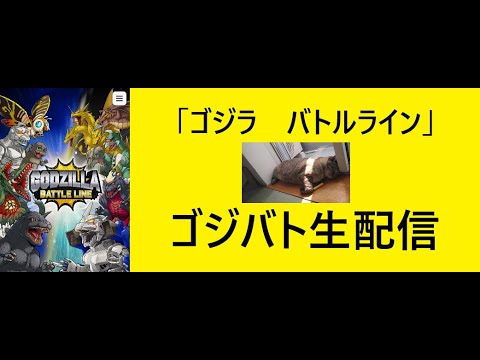むぅねこゴジバトまったり生配信　3／5  17:00〜