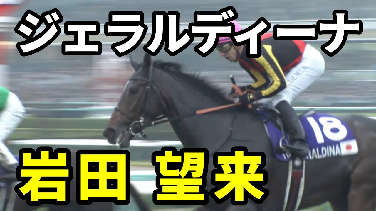 ジェラルディーナは岩田望来騎手との新コンビで大阪杯へ