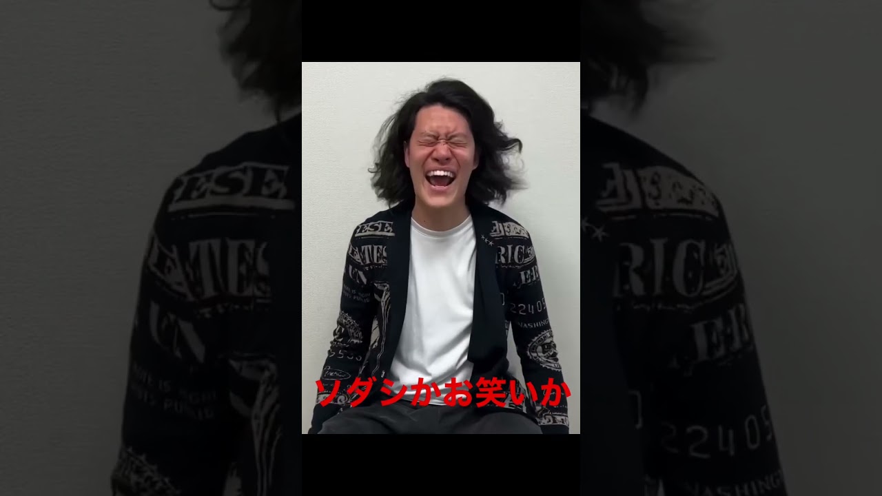 【マイ億君】究極の2択… #粗品切り抜き　#shorts
