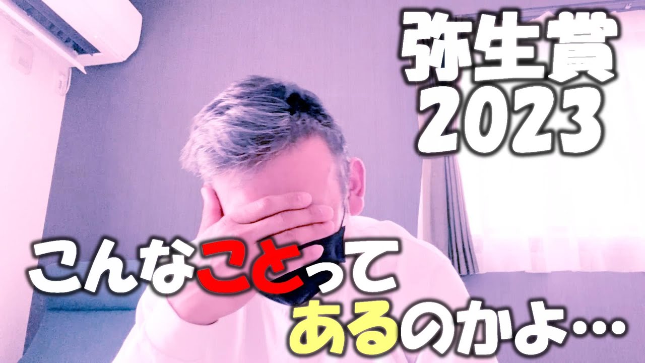 【競馬】弥生賞2023　そんなことってあるのかよ…