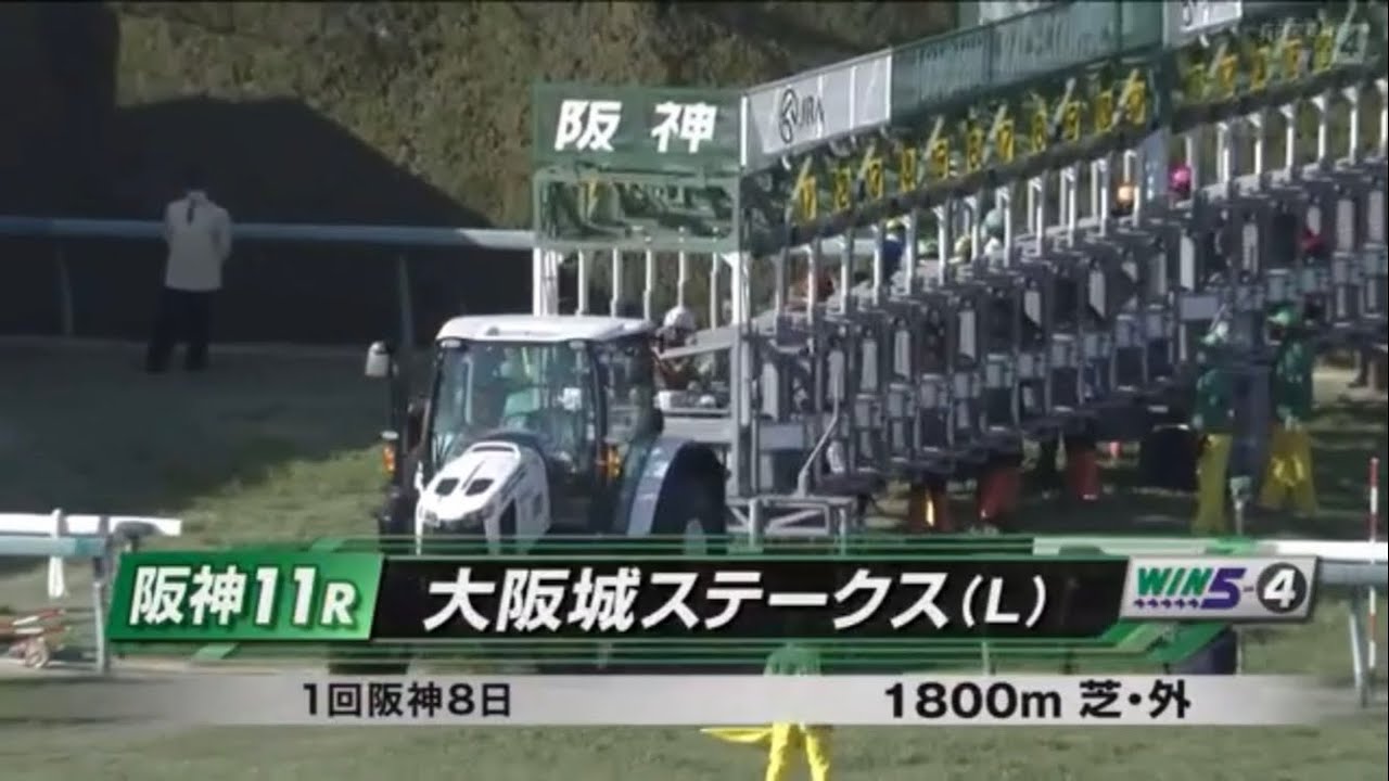 大阪城ステークス(L)［2023.3.5 阪神第11R/1800m 芝］