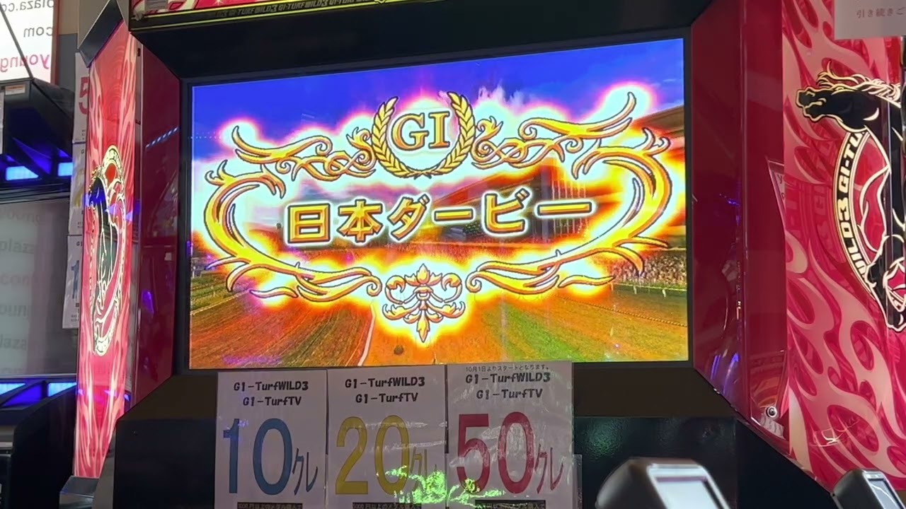 【ターフワイルド】🐳プー　日本ダービー