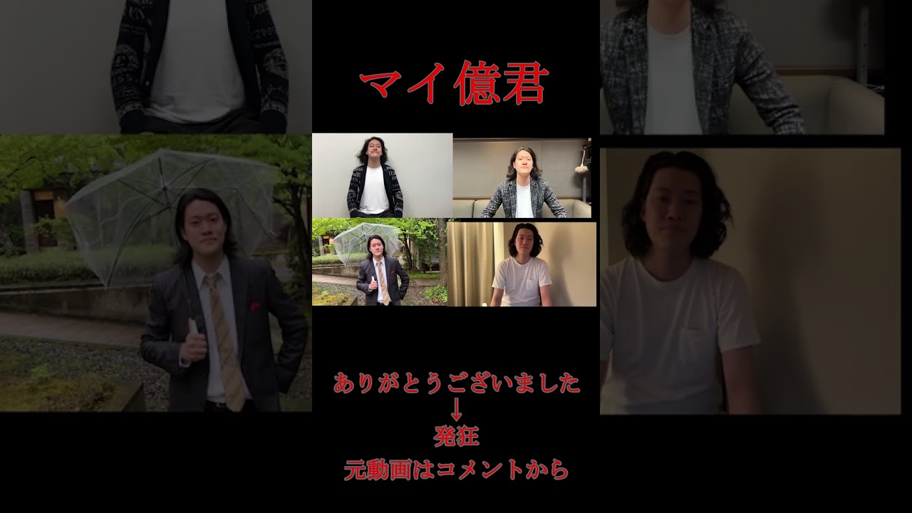 マイ億君の発狂　#切り抜き #マイ億君  #霜降り明星#発狂