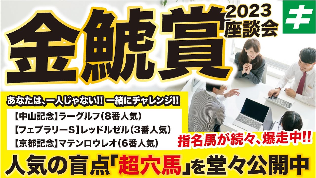 金鯱賞＆アネモネステークス 2023 【予想】知らなきゃマズイ！金鯱賞はあの脚質に注意！激走必至の「穴馬」とは！？