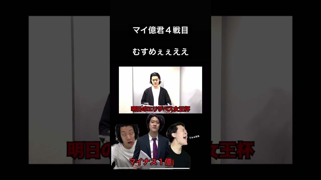 【粗品さん切り抜き】生涯収支マイナス1億円君４戦目。陽気な粗品予想、エリザベス女王杯