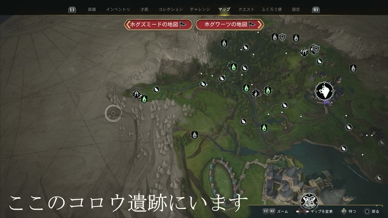ホグワーツレガシー　ローランド・オークス　場所