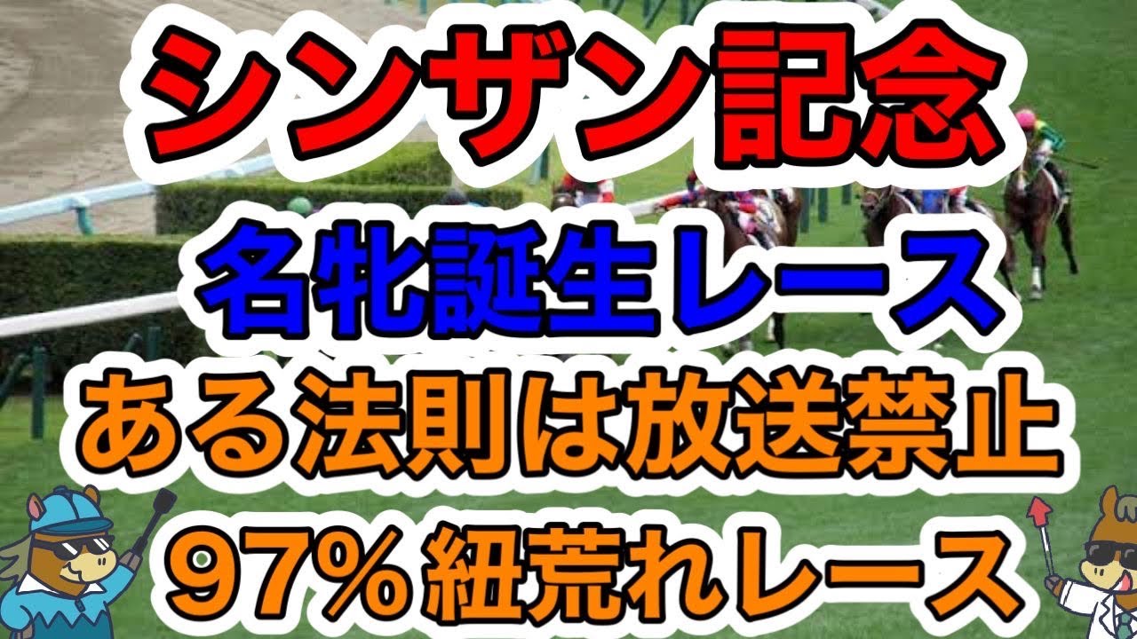 【競馬予想】シンザン記念　名牝誕生レース　ある法則は放送禁止97%紐荒れレース　#新年あけましておめでとうございます　本年も宜しくお願いいたします！