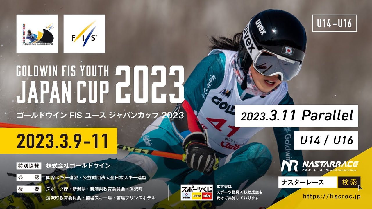 3/11 GOLDWIN FIS YOUTH JAPAN CUP 2023