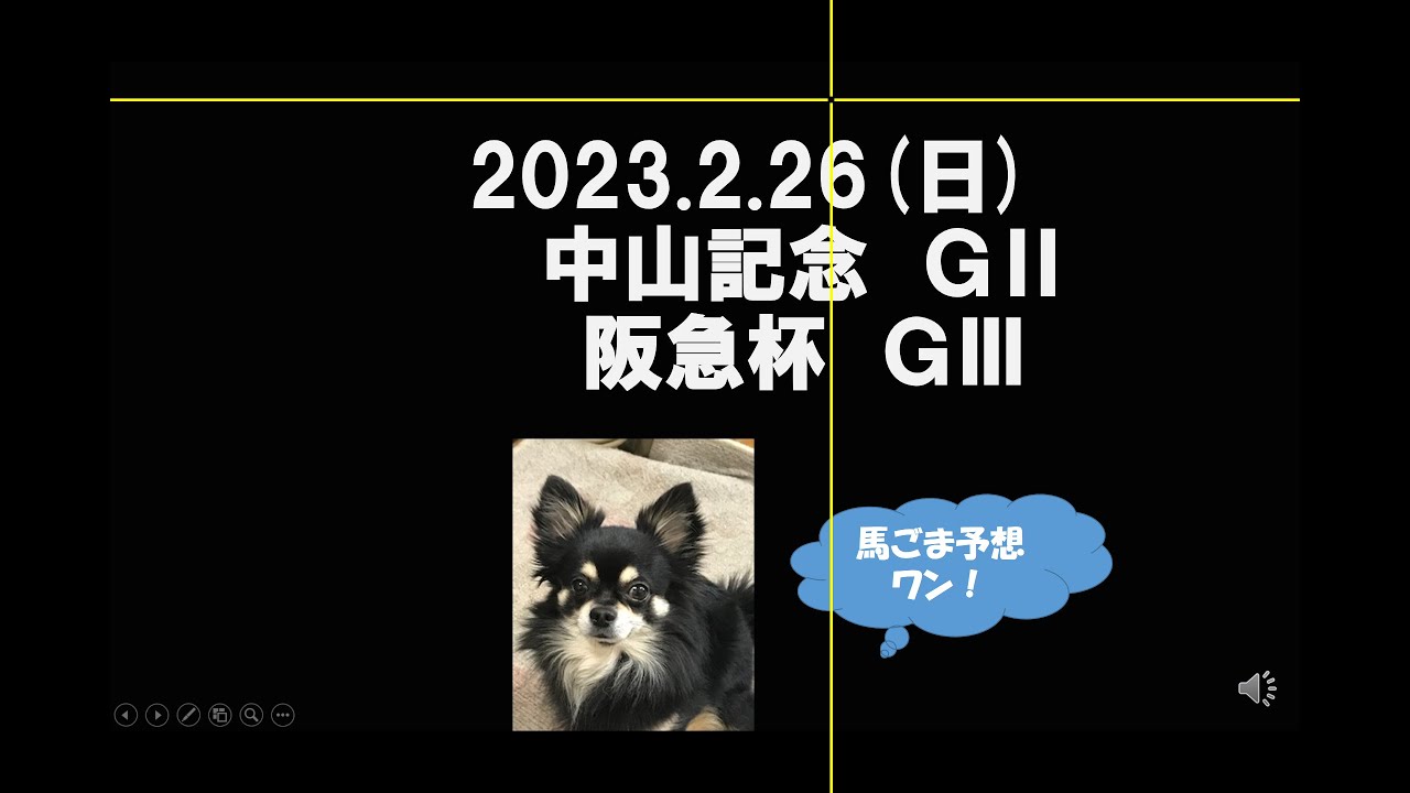 中山記念、阪急杯　予想