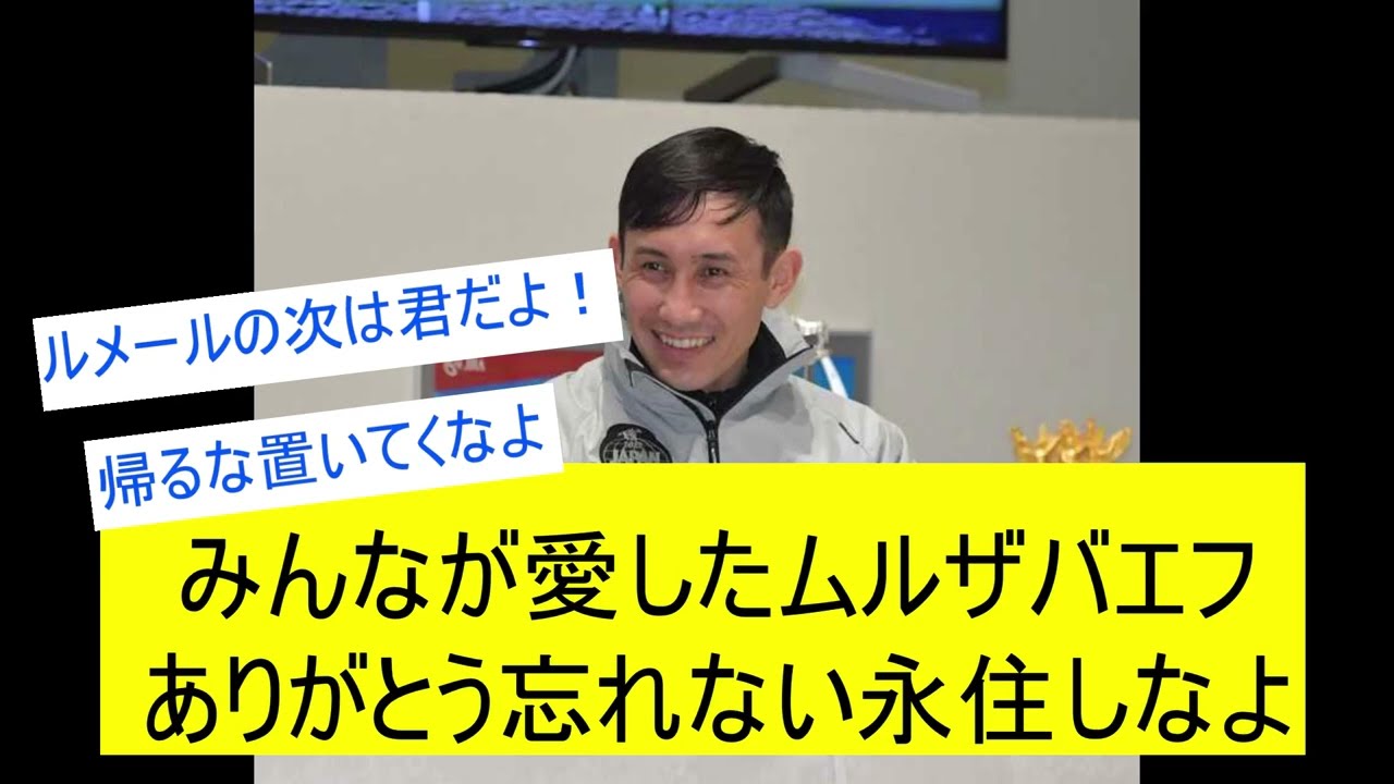 【競馬反応集】ムルザバエフ短期免許終了で悲しいに対するみんなの反応