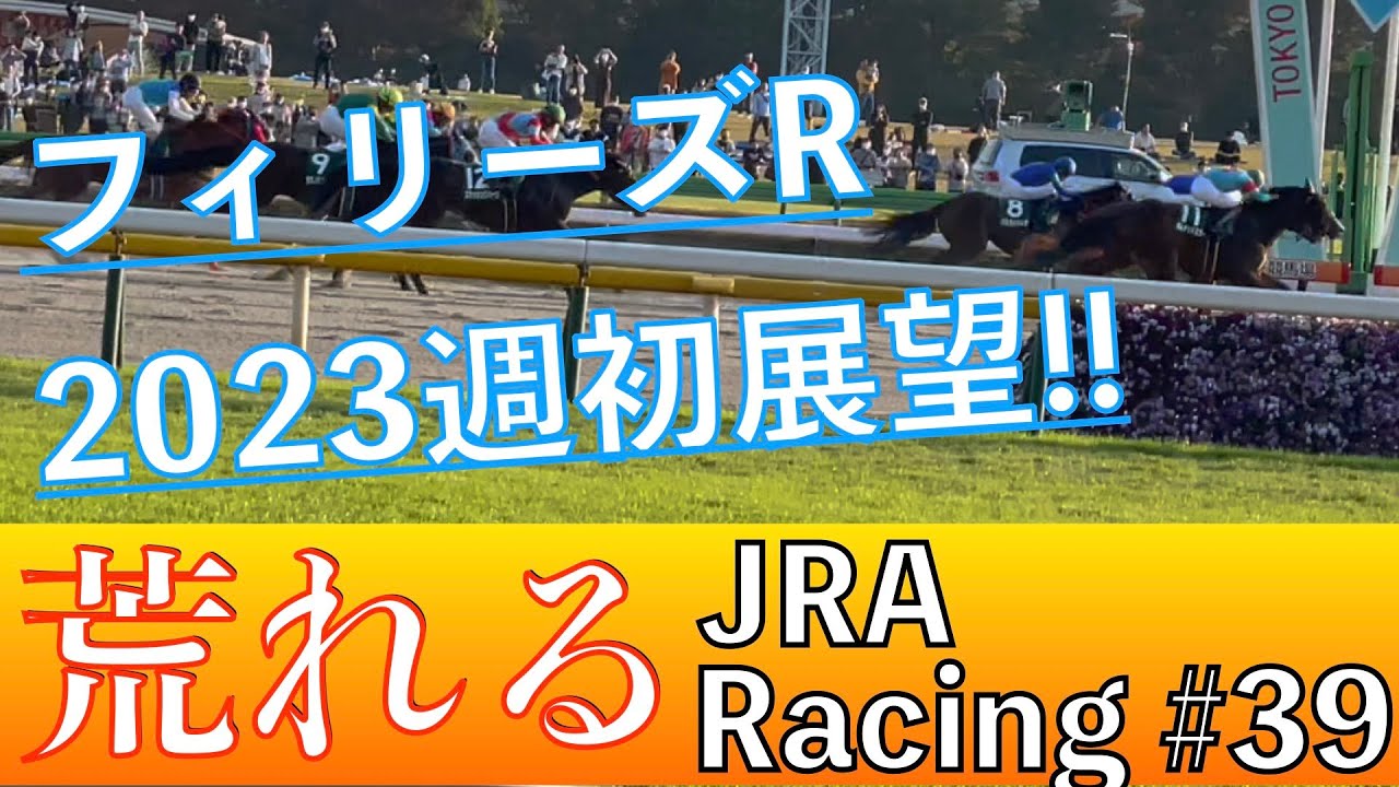 【競馬予想】荒れる重賞 フィリーズレビュー2023 〜S評価は超大穴テンノメッセージ‼️荒れる重賞を徹底分析