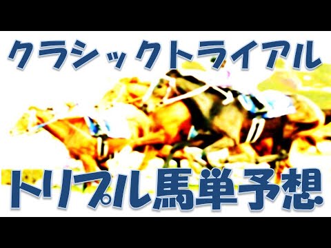 クラシックトライアル2023予想｜大井10R馬単8880円的中！【大井競馬トリプル馬単予想2023年3月7日】