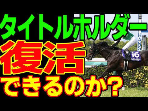 タイトルホルダーは有馬記念、凱旋門賞惨敗から復活できるのか考察してみた動画【競馬ゆっくり】【私の競馬論】