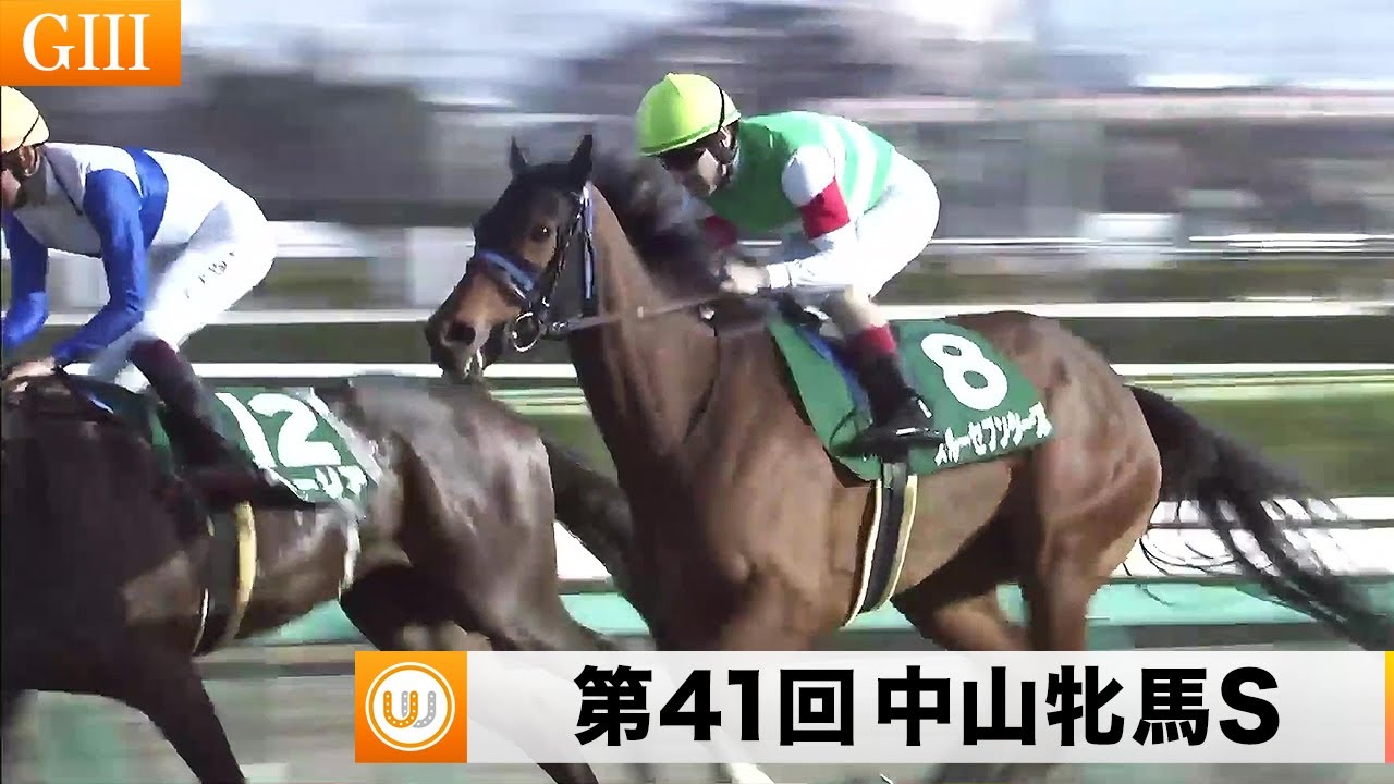 【2023】第41回中山牝馬ステークス（GIII）中山競馬場11R ｜ウイニング競馬 2023年3月11日（土）