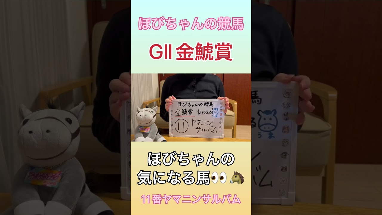 【ほびちゃんの競馬】G II金鯱賞2023気になる馬👀🐴#shorts #競馬予想 #競馬女子 #競馬 #中京競馬場