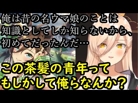 【おニュイ】ミスターシービー信者「茶髪の青年」とファン心理まとめ【ウマ娘】【にじさんじ切り抜き】