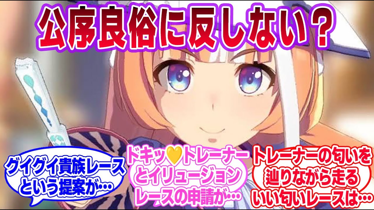 今までの思い付きのネタレースを反省して生徒達が発案したレースを選考する理事長に対する一般トレーナーたちの反応集【ウマ娘プリティーダービー】