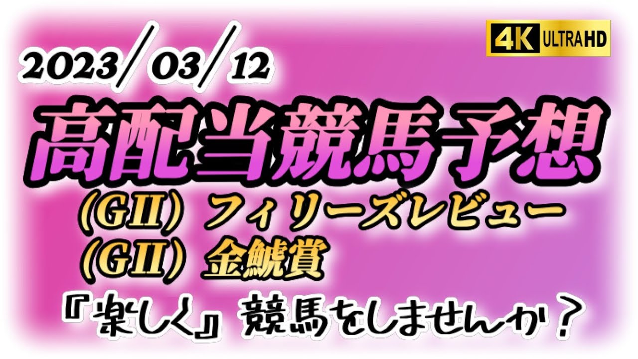 【競馬予想】各メインレース・最終レースの高配当競馬予想❗️土曜11日穴目入ってます‼️一緒に競馬を楽しみましょう❣️