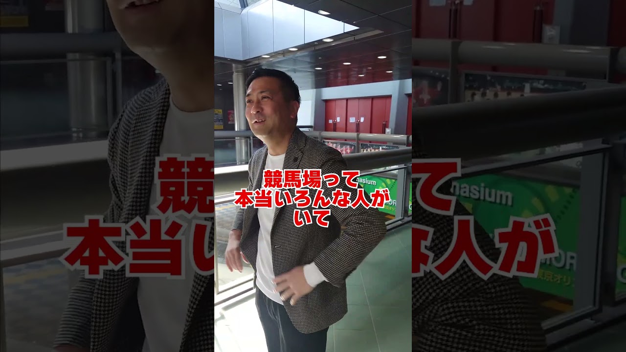 これは衝撃！！競馬場で◯◯してる人を見かけた！！