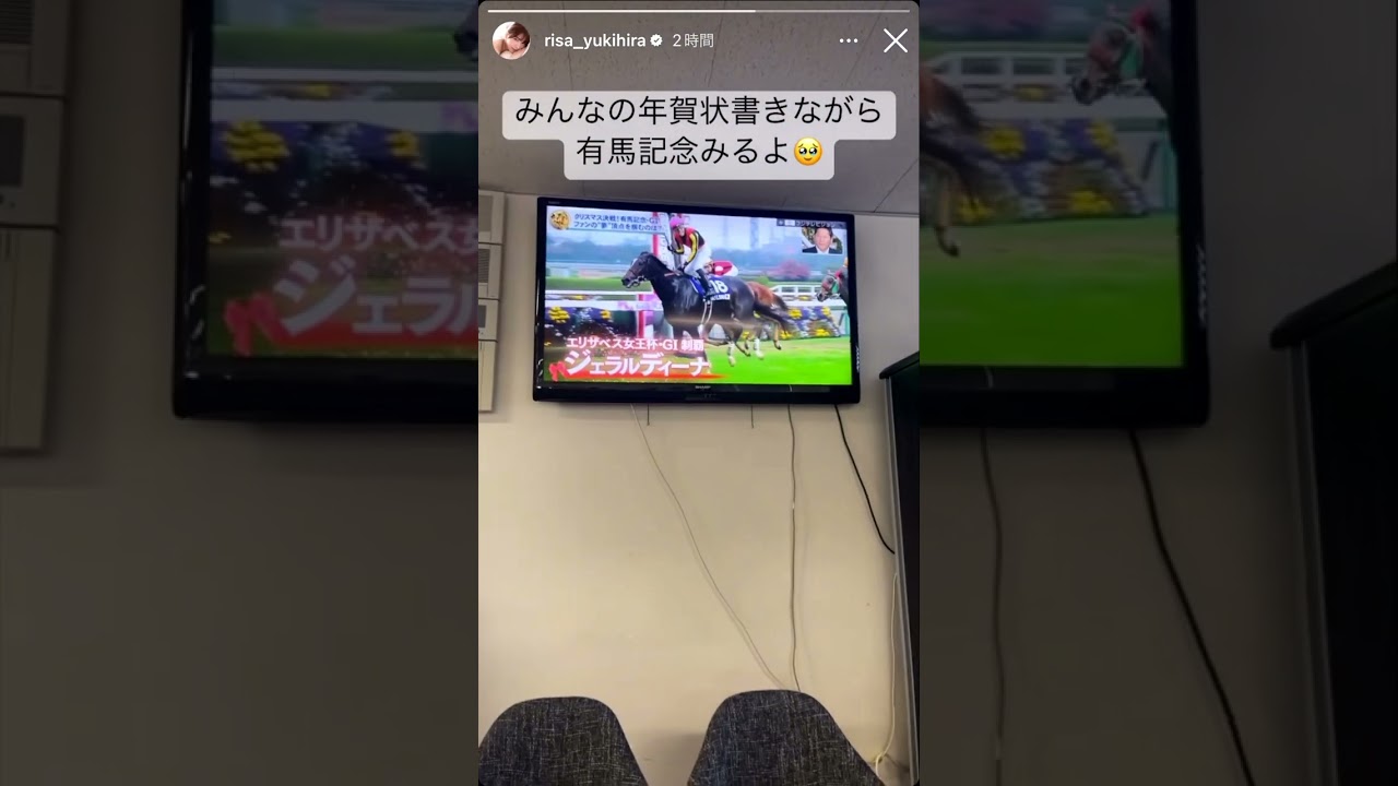 年賀状書きながら有馬記念みるよ