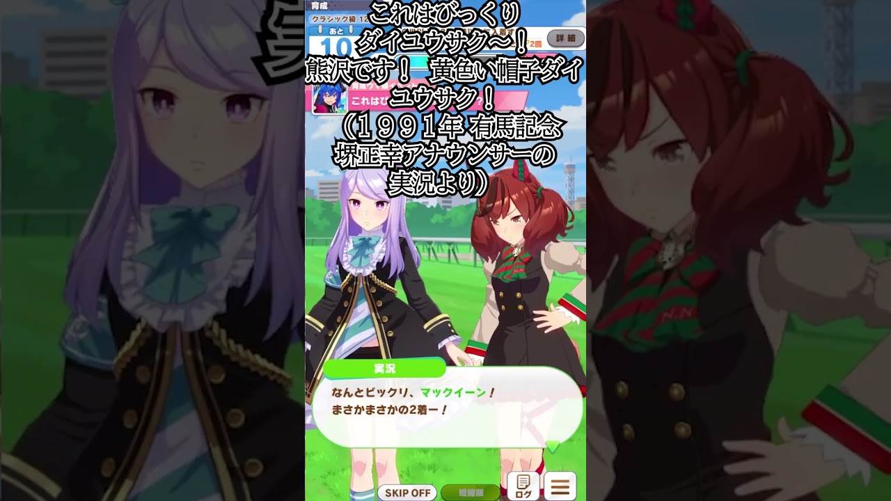 実は家族の幼馴染が登場していたツインターボの有馬記念！？【ウマ娘】#Shorts