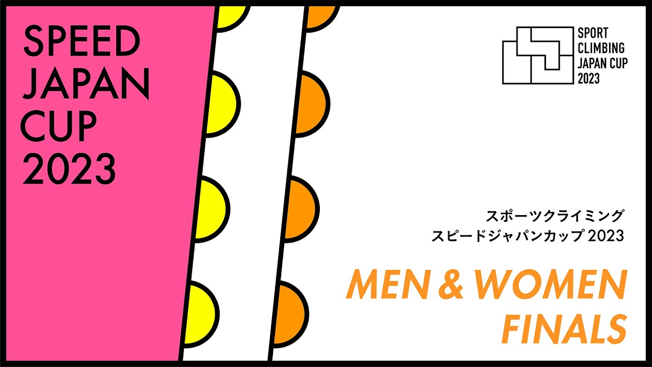スピードジャパンカップ2023 男女決勝