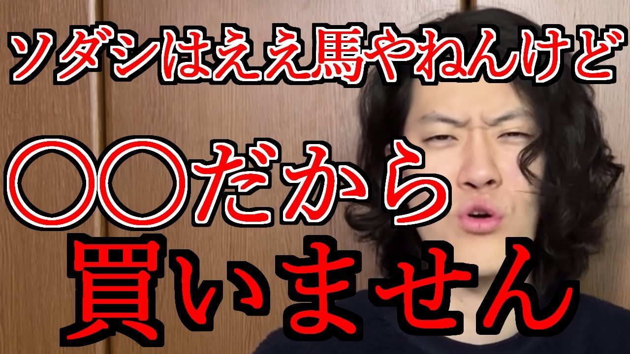 ソダシを買わないマイ億君集【粗品切り抜き】【生涯収支マイナス一億円くん】【競馬】