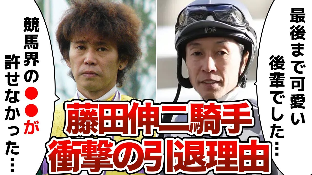 【競馬】藤田伸二騎手が競馬界を電撃引退した理由が衝撃的すぎた…！武豊がかけた最後の言葉に涙が止まらない…！