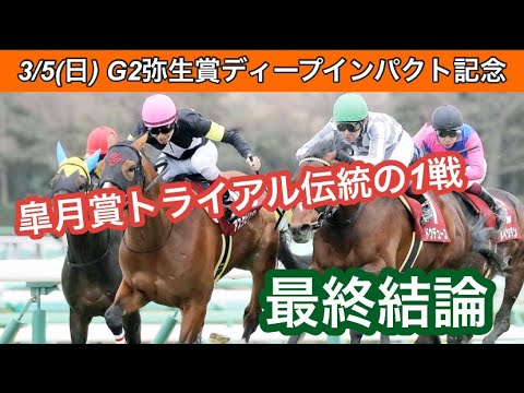 皐月賞トライアル！！伝統の一戦！！！